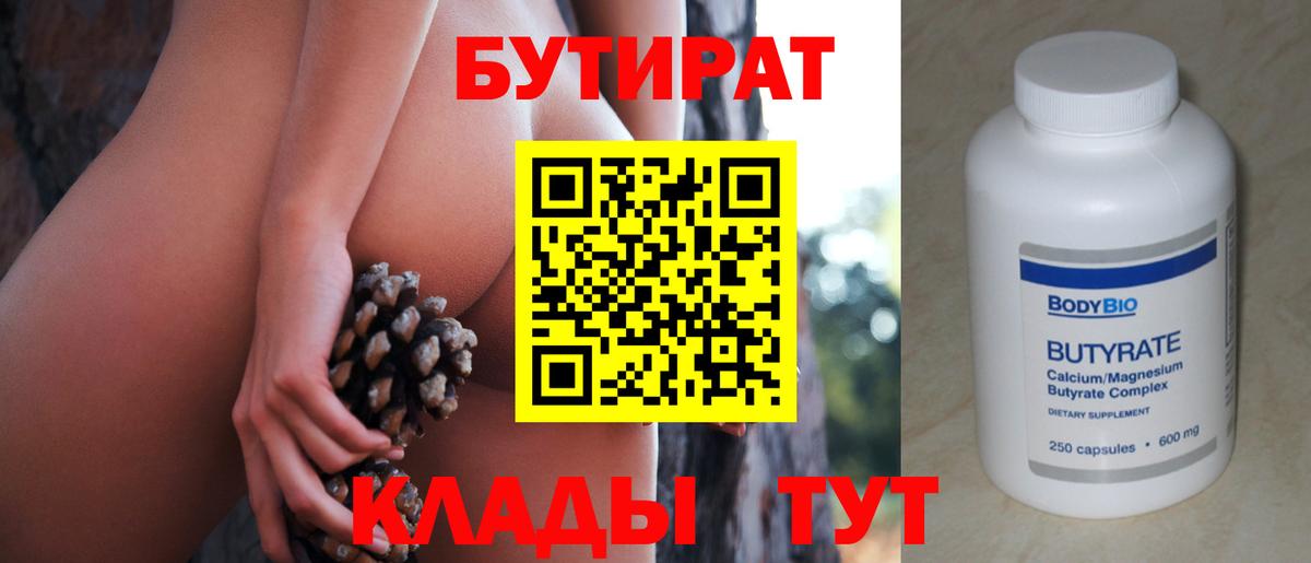 Баксан  БУТИРАТ бутандиол  Вход с VPN 