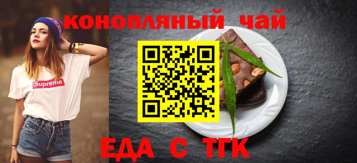 Еда ТГК конопля Баксан