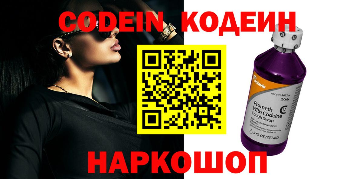 Codein напиток Lean (лин)  Вход с VPN  Codein напиток Lean (лин)  Баксан 